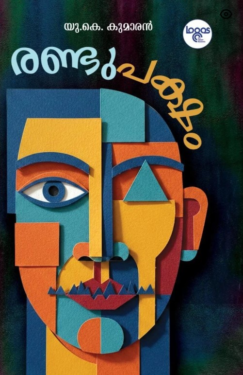 RANDU PAKSHAM | Malayalam